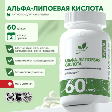 Natural Supp Альфа-липоевая кислота 60 капс. НФ-00001524