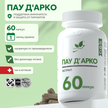 Natural Supp Пау дэ Арко 60 капс. НФ-00001065