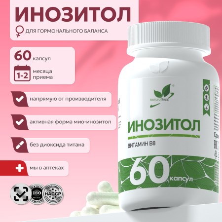 Natural Supp Инозитол 600 мг 60 капс. 00-00000357