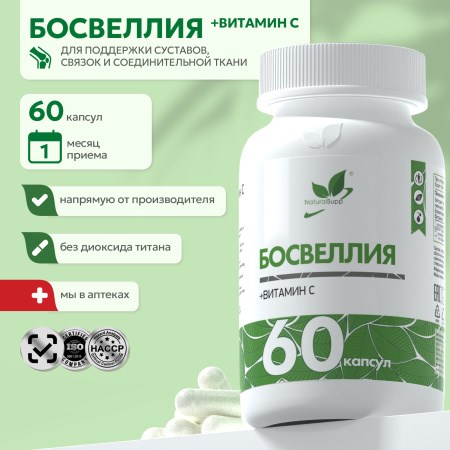 Natural Supp Босвеллия + витамин С 60 капс. НФ-00001477