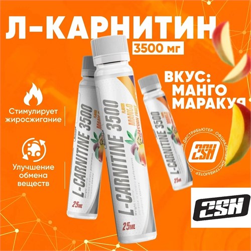 2SN L-Carnitine 3500 мг 25мл - манго-маракуйя 30992