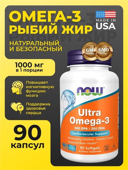 NOW Ultra Omega-3 90 капс. 24104