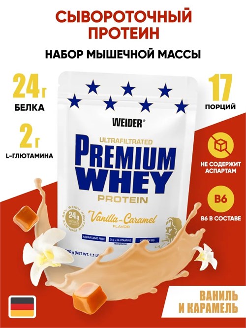 Weider Premium Whey Protein 500г - ваниль-карамель 11340