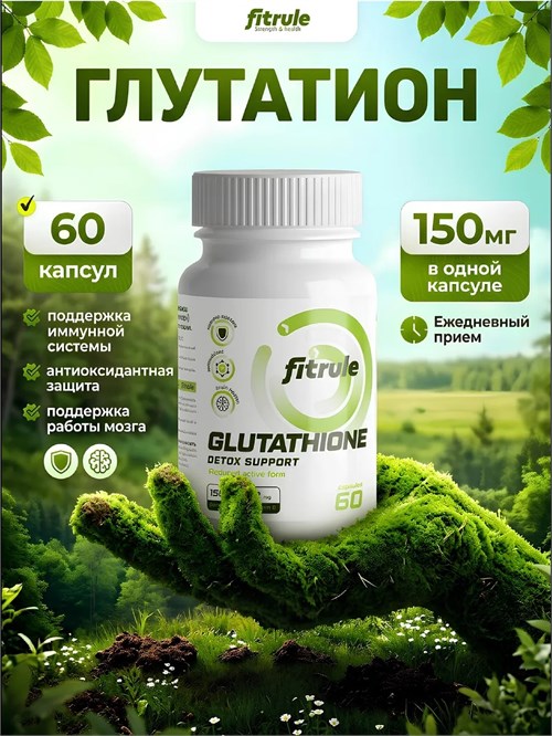 Fit Rule Glutathione 60 капс. 8436046977731