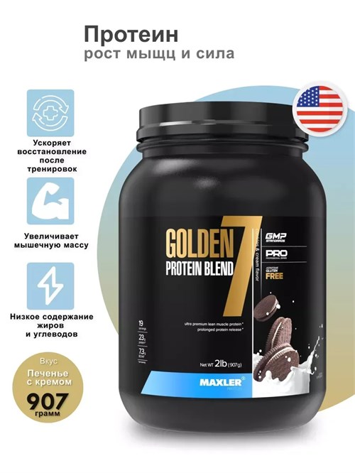 Maxler Golden 7 Protein Blend 907г - печенье-крем 25557