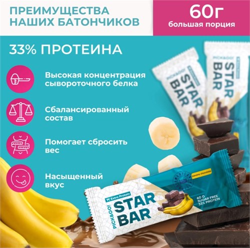 Red Star Labs STARBAR Extra Protein 60г - банан-шоколад 06647