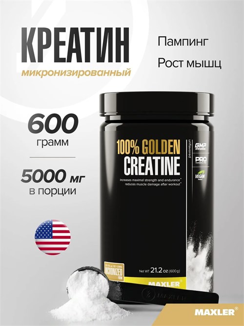 Maxler 100% Golden Creatine 600г 24444
