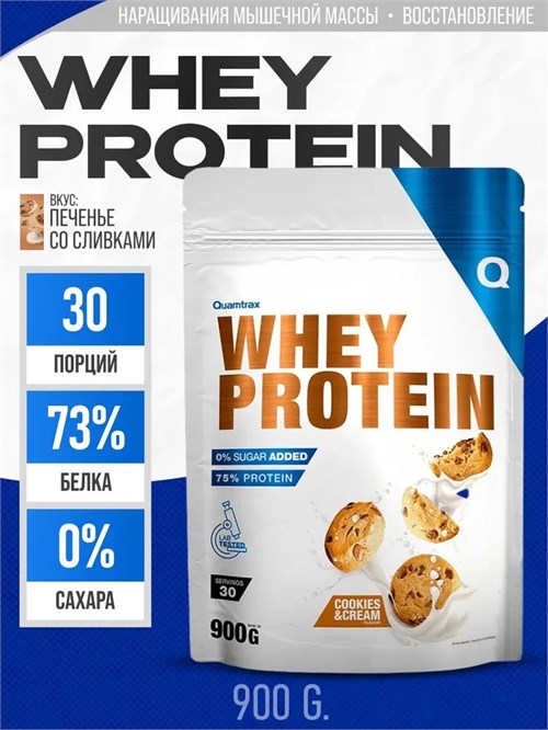 Quamtrax Whey Protein 900г - печенье-крем 22780