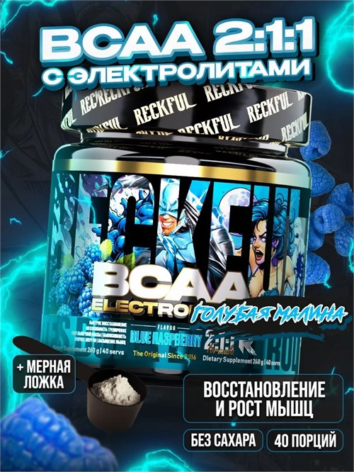 RECKFUL BCAA + Electrolytes 260г - голубая малина X106834898