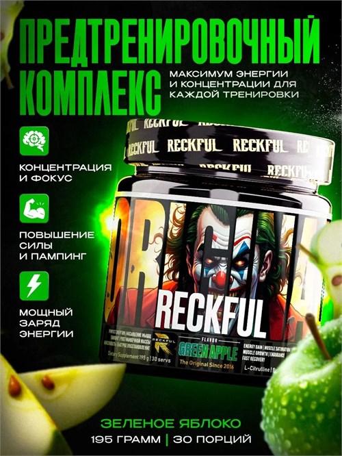 RECKFUL classic pre-workout - яблоко X800018899