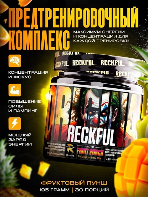 RECKFUL classic pre-workout - фруктовый пунш X800248993