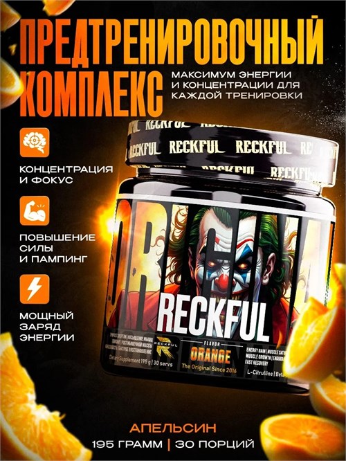 RECKFUL classic pre-workout - апельсин X958023898