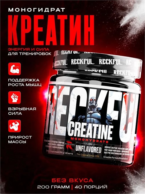 RECKFUL Creatine monohydrate 200г - без вкуса X135688982