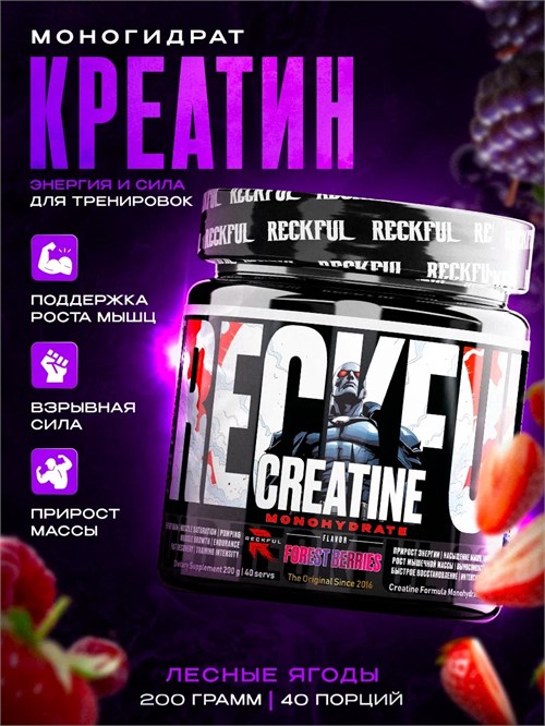 RECKFUL Creatine monohydrate 200г - лесные ягоды X141418982