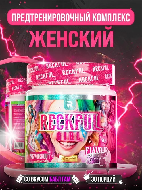 RECKFUL for Girls 195г - бабл-гам X492822401