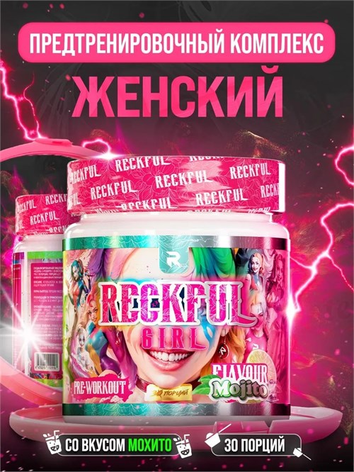 RECKFUL for Girls 195г - мохито X900261900
