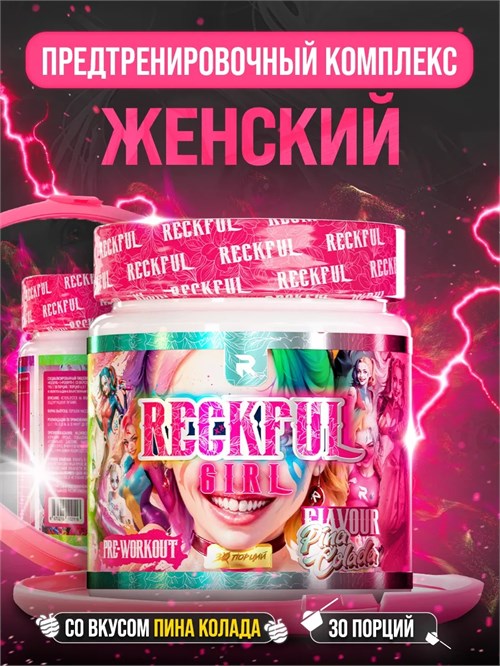 RECKFUL for Girls 195г - пина колада X984219008