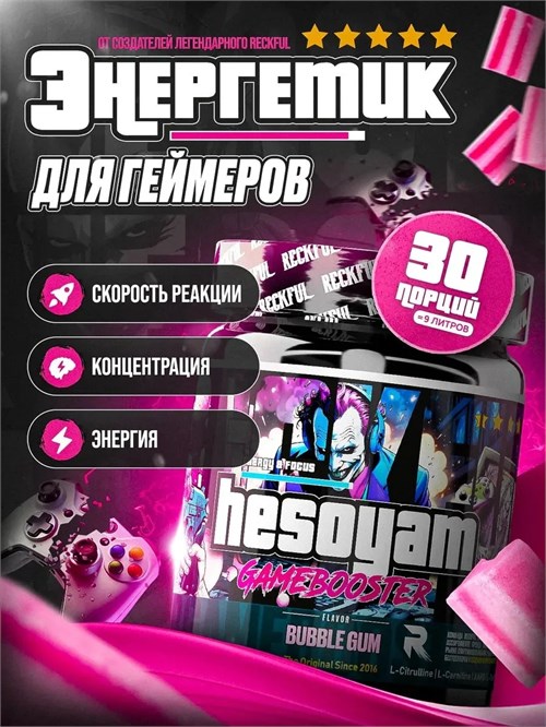 RECKFUL Game Booster Hesoyam для геймеров 300г - бабл-гам X500419008