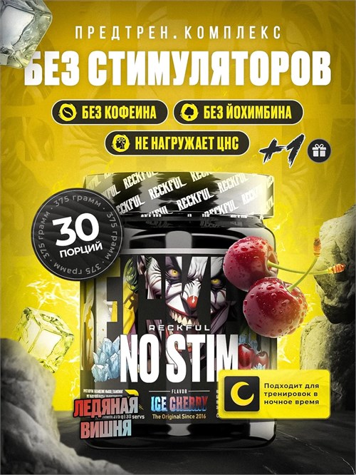 RECKFUL NO-STIM Pre-workout 375г - ледяная вишня X398668982
