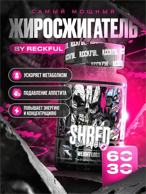 RECKFUL SHRED Black 60 капс. X396812401