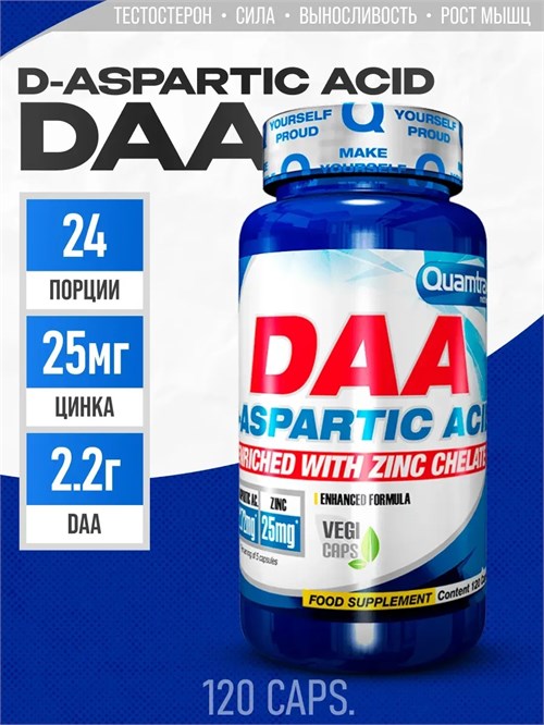 Quamtrax DAA D-Aspartic acid 120 капс. 8436046977228
