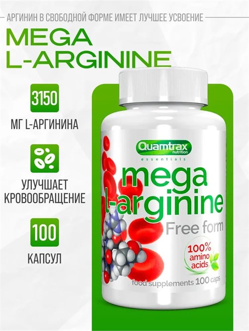 Quamtrax Mega L-Arginine 100 капс. X740015868