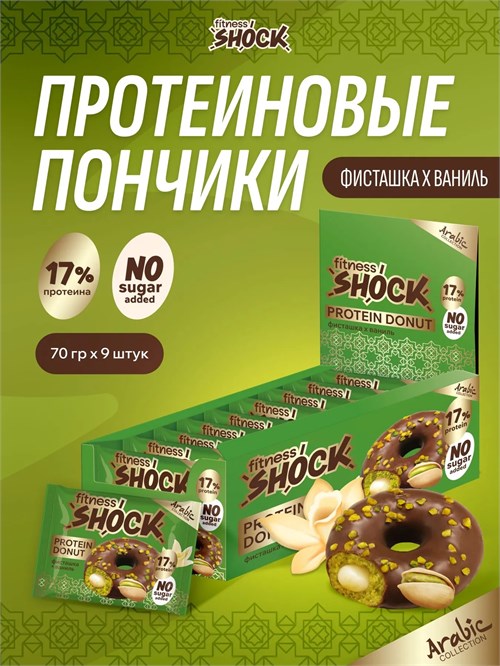 FitnesSHOCK Протеиновый пончик Protein Donut 70г - фисташка 4680089897553