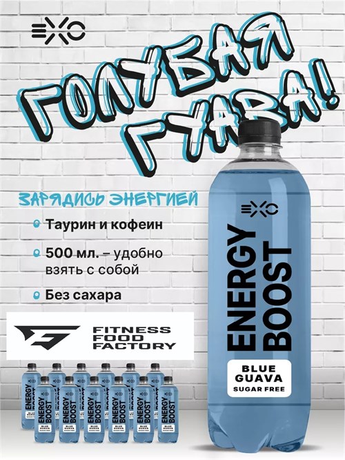Fitness Food Factory EXO 500мл - голубая гуава 03415