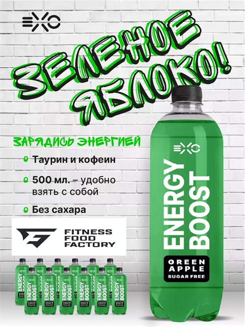 Fitness Food Factory EXO 500мл - зеленое яблоко 25284