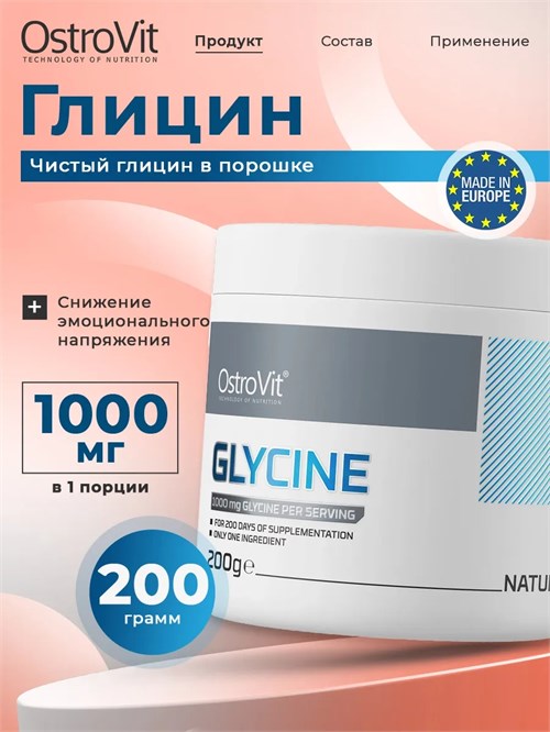 Ostrovit Glycine 200г 8436046978547