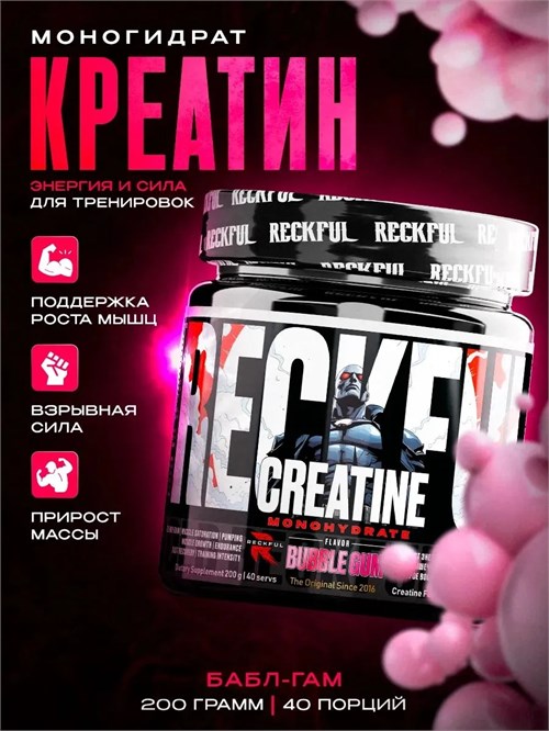 RECKFUL Creatine monohydrate 200г - бабл-гам 22214