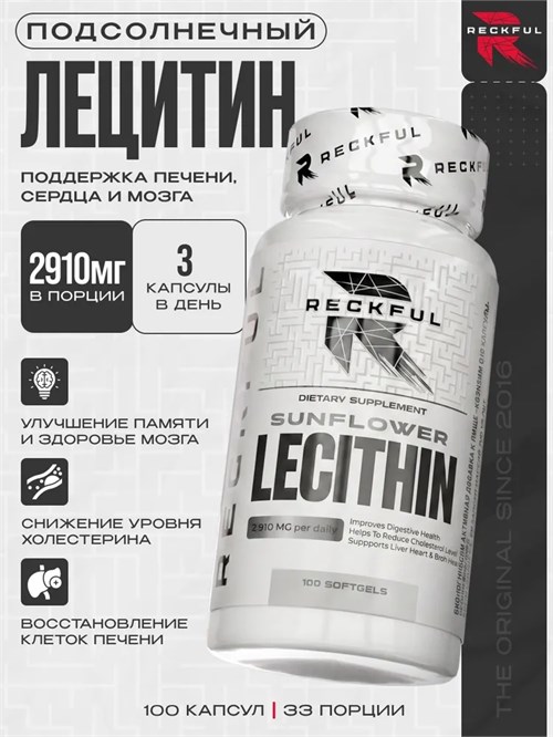 RECKFUL Sunflower Lecithin 100 капс. X702456289