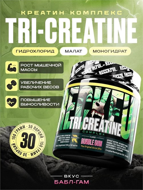 RECKFUL Tri-Creatine 150г - бабл-гам X562595551