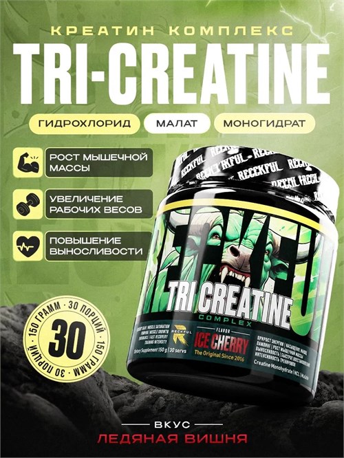 RECKFUL Tri-Creatine 150г - ледяная вишня X569429552
