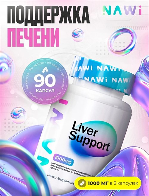 NAWI Liver support 90 капс. X579245741