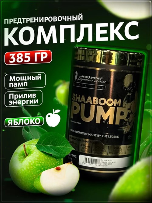 Kevin Levrone SHAABOOM PUMP 385г - яблоко 8436046977531
