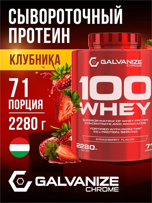 Galvanize C100 Whey 2280г - клубника Годно до 28.02.2027 8436046978741