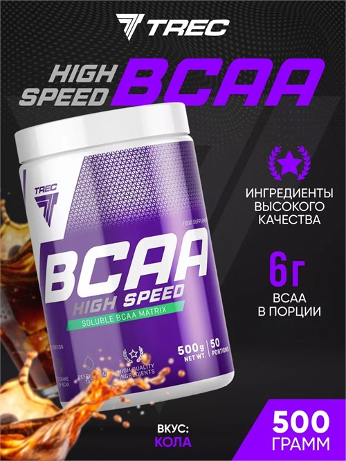 Trec Nutrition BCAA High Speed 500г - кола 06605