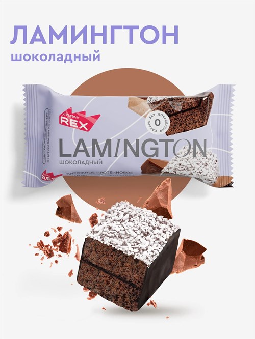 ProteinRex Пирожное Ламингтон протеиновое 50г - шоколад 22720