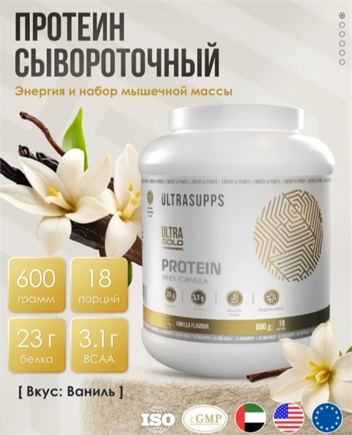 Ultrasupps Ultra Gold Protein 600г - ваниль 31629