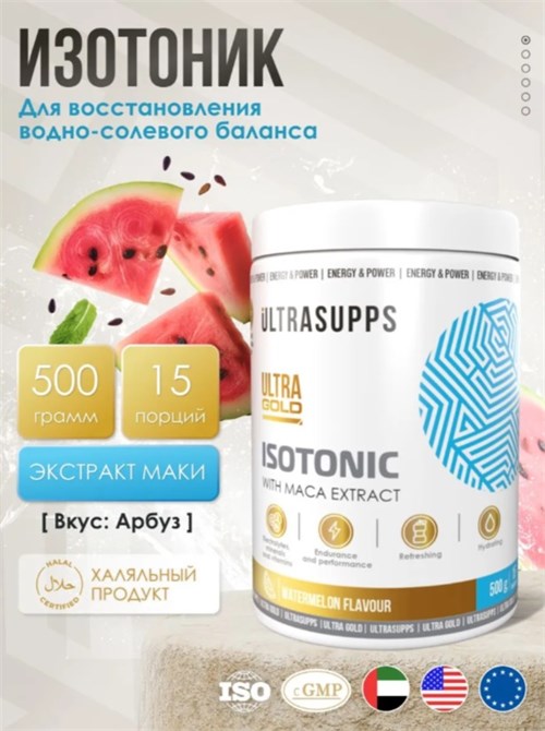 Ultrasupps Ultra Gold Isotonic 500г - арбуз 24103
