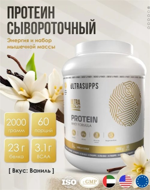 Ultrasupps Ultra Gold Protein 2000г - ваниль 17028