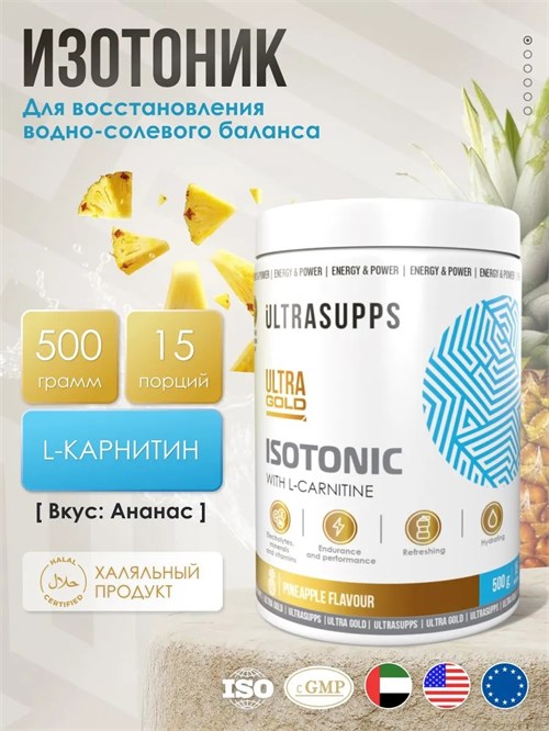 Ultrasupps Ultra Gold Isotonic 500г - ананас 07459