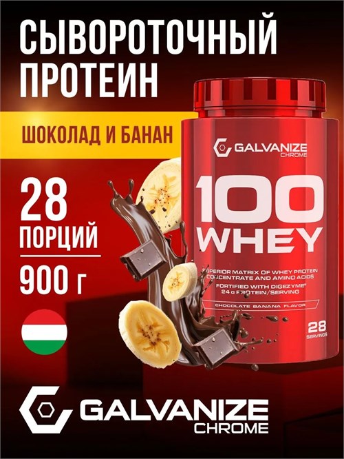 Galvanize C100 Whey 900г - шоколад-банан 02736