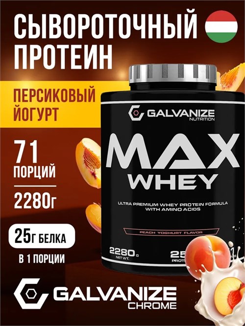 Galvanize Max Whey 2280г - персиковый йогурт G10294