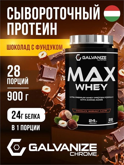 Galvanize Max Whey 900г - шоколад-орех 13400