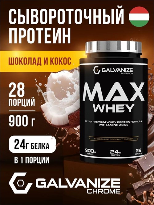 Galvanize Max Whey 900г - шоколад-кокос 16626