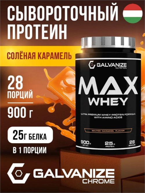 Galvanize Max Whey 900г - соленая карамель 14415