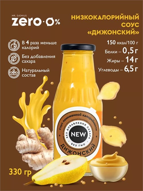 Mr. Djemius ZERO Низкокалорийный соус 330г - дижонский (*) 8436046978094