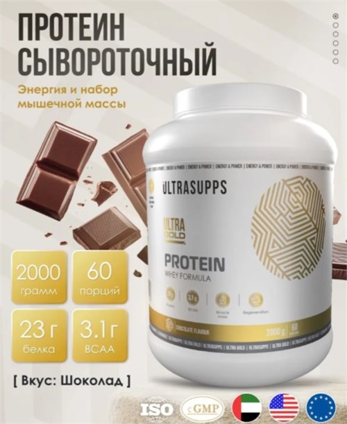 Ultrasupps Ultra Gold Protein 2000г - шоколад 23993